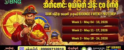 နေ့စဉ်ဂျက်ပေါ့တ်ကြီးကို အနိုင်ယူပါ