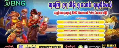 အဖွဲ့ဝင်သစ်များအတွက် အပိုဘောနပ်စ်